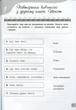 Діагностичні роботи з української мови та читання 3 клас. Л.Запольська. (до підр. О.Іщенка, О.Іщенка). Літера ЛТД - зображення 4