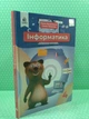 Інформатика 4 клас Підручник Ломаковська Освіта - зображення 2