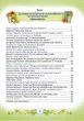 Українська мова та читання 3 клас. Частина 1. Підручник. М.Чабайовська. Н.Омельченко. В.Синільник. Астон - изображение 3