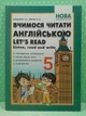 Вчимося читати англійською. Let’s reаd. Listen, reаd аnd write. 5 клас. Доценко І. В. Абетка - зображення 2