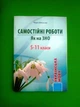 Самостійні роботи, як на ЗНО. 5-11 класи. Українська мова. Шпільчак М. Симфонія - зображення 1