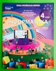 Інформатика, 4 клас, Робочий зошит, до Корнієнко, Коршунова О.В, Сиция - зображення 1