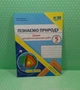 Я пізнаю природу 5 клас. Діагностичні роботи (до підр. Біди). Жаркова Ірина, Підручники і посібники - изображение 2