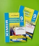 Хімія 9 клас. Робочий зошит-посібник (+ зошит для лабораторних робіт). Ольга Березан, Підручники та Посібники - изображение 1