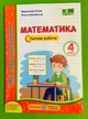 Математика 4 клас. Тестові роботи. Мої перші досягнення (за прогр. О.Савченко та Р.Шияна). Козак Мирослава, Підручники і посібники - изображение 1