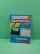 Інформатика 6 клас. Робочий зошит (до підр. Морзе). Перунов Роман, Підручники і посібники - изображение 2