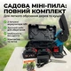 Аккумуляторная цепная мини-пила 8" (20 см) 48V в кейсе | Ручной электросучкорез с 2 аккумуляторами - изображение 2
