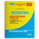 НМТ 2026. Математика. Типові тестові завдання. Гальперіна А. - изображение 1
