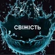 Кондиціонер для білизни Lenor Fresh 195 г - зображення 3