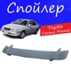 Спойлер крышки багажника Toyota Corona Premio Тойота Корона Премио универсальный на кузов седан стеклопластик под покраску - изображение 1