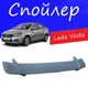 Спойлер крышки багажника Lada Vesta Лада Веста универсальный на кузов седан стеклопластик под покраску - изображение 1