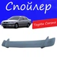 Спойлер крышки багажника Toyota Corona Тойота Корона универсальный на кузов седан стеклопластик под покраску - изображение 1