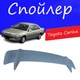 Спойлер крышки багажника Toyota Carina Тойота Карина универсальный на кузов седан стеклопластик под покраску - изображение 1