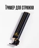 Триммер VGR аккумуляторный с T подобным лезвием LED дисплей / машинка для стрижки волос и бороды 4 насадки, Turbo режим, черный с золотистым - изображение 1