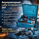 Аккумуляторный набор 2в1 48V шуруповерт и угловая шлифмашина в кейсе, синий, модель X332 - изображение 1