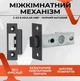 Безшумний механізм клямка з кевларовим язичком для міжкімнатних дверей чорний Trion 91545 MB plastik чорний - зображення 1