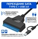 Перехідник SATA - Type-C - USB 3.0 для жорсткого диску HDD SSD 2.5'' 25см - зображення 1