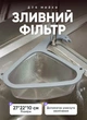Зливний фільтр для мийки 27×22×10 см друшляк для залишків їжі на раковину Сірий - зображення 1