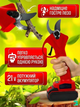 Секатор аккумуляторный 21V с 2 аккумуляторами и кейсом, красный - изображение 3