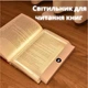 Світлопанель для читання книг із захистом очей, регулюванням яскравості та колірної температури, таймером, акумуляторна, рожевий колір — світлодіодна лампа для читання книг у темряві, світильник для книги - зображення 1