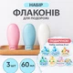 Дорожній набір флаконів для косметики 60 мл, 3 штуки – зручний аксесуар для подорожей, літака та дому + Набір Наліпок - зображення 1