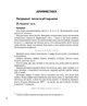 Новий довідник. Математика. Тести. Усе для ЗНО. С.Попадюк. Т.Пурденко. Рідна Мова - изображение 5