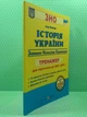 Історія України Тренажер для підготовки до ЗНО та ДПА Панчук ПіП - зображення 2