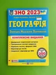 Географія Комплексне видання ЗНО 2023 Кузишин ПіП - изображение 1