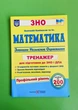 Математика Тренажер для підготовки до ДПА і ЗНО Профільний рівень Капіносов ПіП - изображение 1