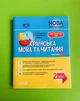 Мій конспект. Українська мова та читання. 2 клас Частина 1. (до Вашуленка Дубовик). Основа - изображение 1