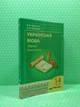 Українська мова. Збірник диктантів на 1-4 клас. Уліщенко. Гімназія - зображення 2