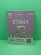 Мій конспект. Етика. 5 клас. Матеріали до уроків. Г.Є.Фефилова. Основа - изображение 1