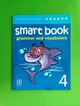 Smart book. Grammar and Vocabulary. 4 клас. Мітчелл. Лінгвіст - изображение 1