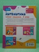 Математика 3 клас. Цікаві завдання. Веселий тренажер. Основа - изображение 3