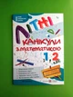 Літні канікули з математикою 1 у 2клас. Г.Сапун, Шумська, Підручники і посібники - изображение 1