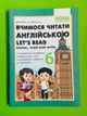Вчимося читати англійською. Let’s read. Listen, reаd аnd write. 6 клас. І. В. Доценко, О. В. Євчук. Абетка - изображение 1