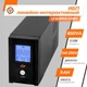 Линейно-интерактивный ИБП LP UL850VA (510Вт) - изображение 2