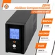 Линейно-интерактивный ИБП LP UL850VA (510Вт) - изображение 3