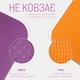 Коврик для йоги EasyFit TPE+TC ( Eco Friendly) 6 мм фиолетовый- оранжевый (двухслойный спортивный каремат, мат для фитнеса, пилатеса) - изображение 4