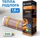 Мат нагревательный Navin HaloClear 190/340 двухжильный для систем отопления 1.8м кв, 0.5х3.6м 340Вт 230В (41-001017-0340) - изображение 2