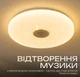 Светодиодный музыкальный светильник смарт VALESO LY576-400 WH для гостиной и спальни 48W+5W RGB Белый - изображение 4