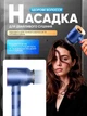 Профессиональный фен стайлер для волос Super Hair Dryer 1600 Вт + 5в1 насадок, синий / золото - изображение 15