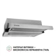 Вытяжка телескопическая PERFELLI TL 6212 I 700 LED - изображение 3