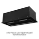 Вытяжка полновстраиваемая Minola HBI 6473 BL GLASS 800 LED Line - изображение 7