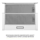 Вытяжка телескопическая WEILOR WT 63 WH - изображение 7