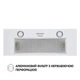 Вытяжка полновстраиваемая Perfelli BI 7652 WH 1000 LED - изображение 2