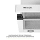 Вытяжка телескопическая WEILOR WT 67 WH - изображение 5