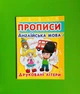 Прописи. Англійська мова. Друковані літери. Кристал Бук - зображення 1