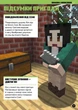 Minecraft. Англійська мова. Офіційний посібник. 10-11 років. Джон Гоулдінг, Ден Вайтгед. АртБукс - зображення 8