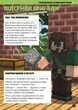 Minecraft. Англійська мова. Офіційний посібник. 8-9 років. Джон Гоулдінг, Ден Вайтгед. АртБукс - зображення 5